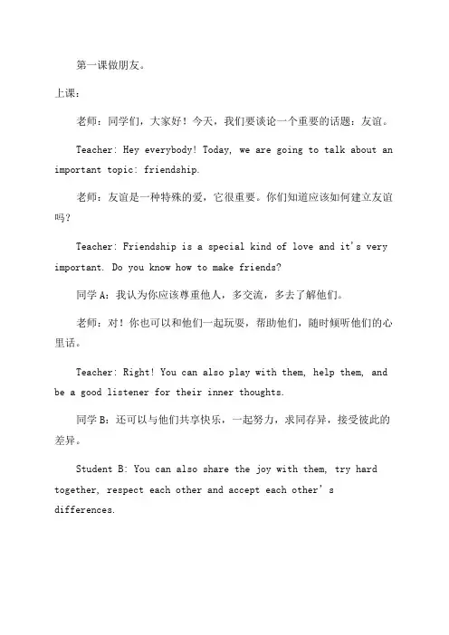 仁爱版九年级下册英语课文翻译