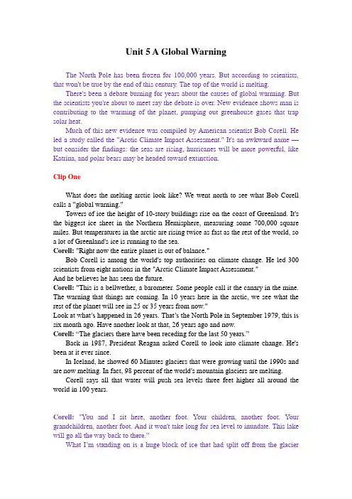 研究生英语教材Unit 5 A Global Warning 听力原文脚本
