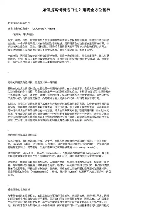 如何提高饲料适口性？建明全方位营养
