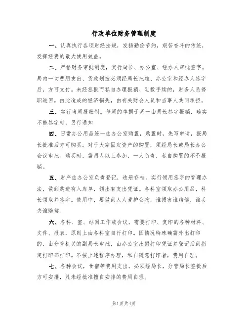 行政单位财务管理制度（3篇）