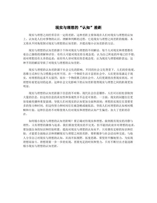 现实与理想的“认知”差距