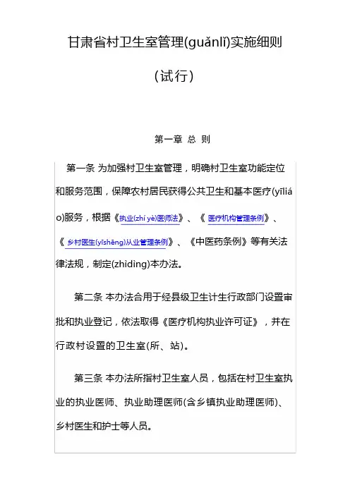 甘肃省村卫生室管理实施细则
