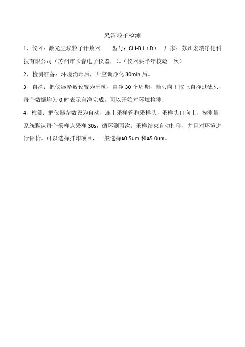悬浮粒子检测