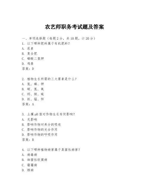 农艺师职务考试题及答案