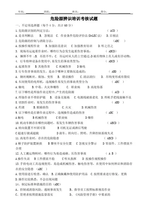 危险源辨识考试试卷-有答案
