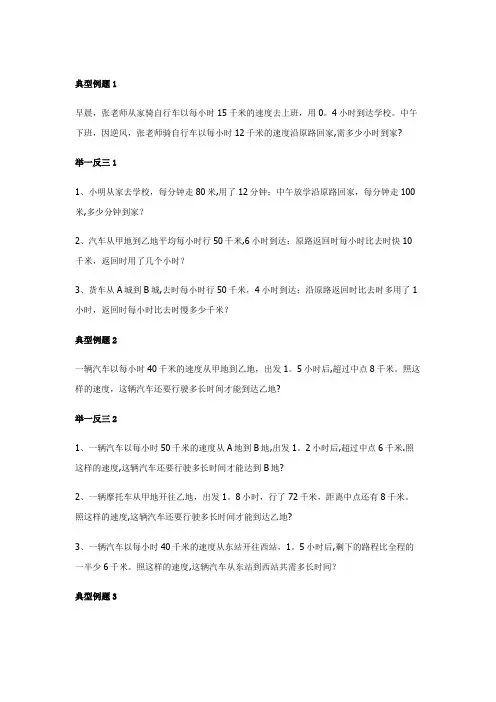 小学数学行程问题专项练习