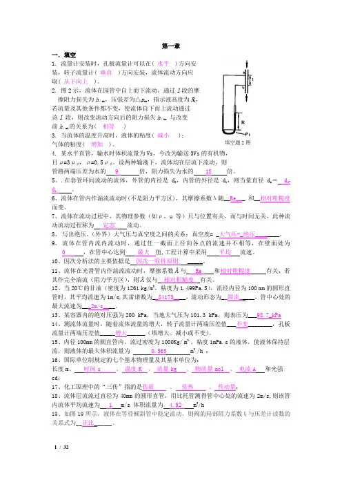 化工原理(1)