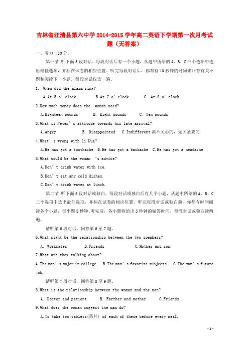 吉林省汪清县第六中学高二英语下学期第一次月考试题(