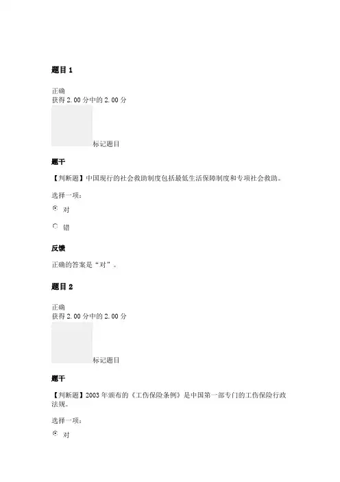 国开《社会保障学》形成性考核三