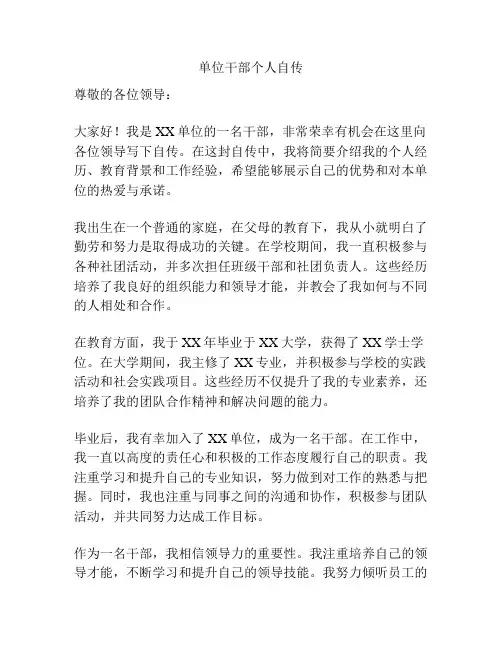 单位干部个人自传