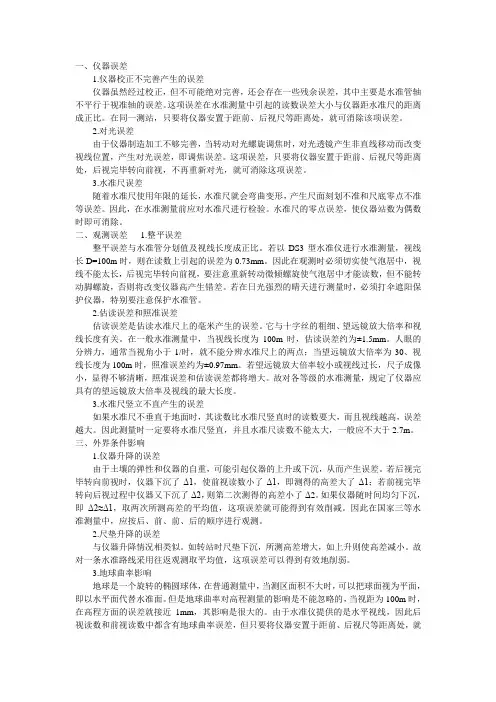误差分析