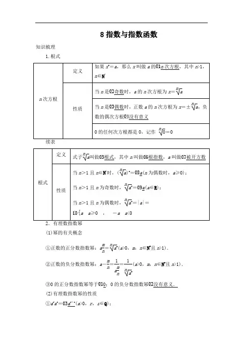 8、指数与指数函数(含答案)