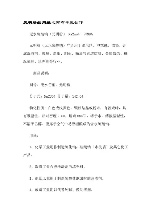 元明粉的用途