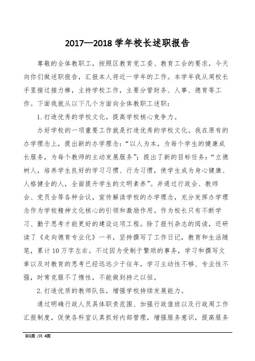2017—2018学年校长述职报告