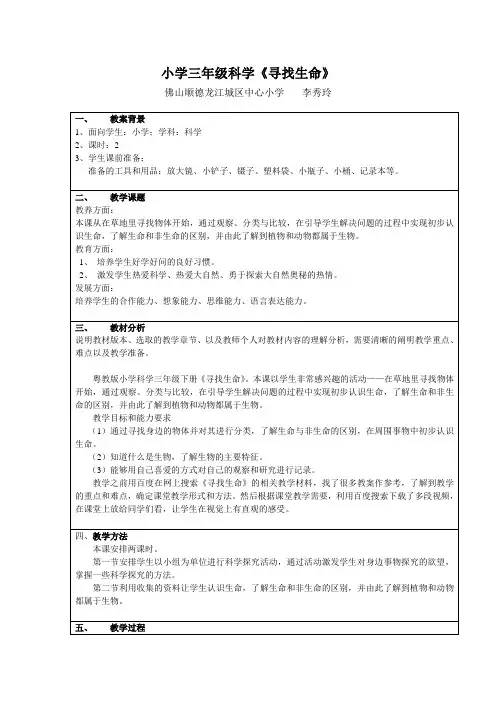 《寻找生命》_李秀玲