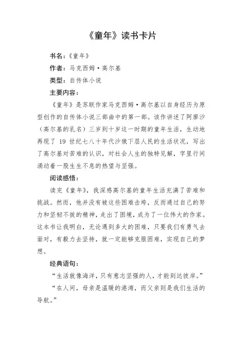 关于《童年》的读书卡片