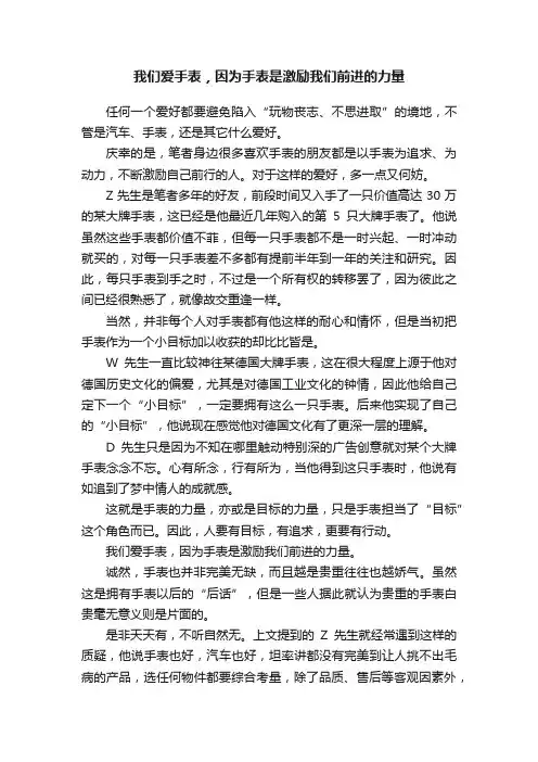 我们爱手表，因为手表是激励我们前进的力量