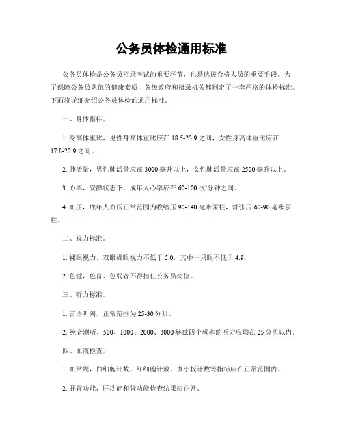 公务员体检通用标准