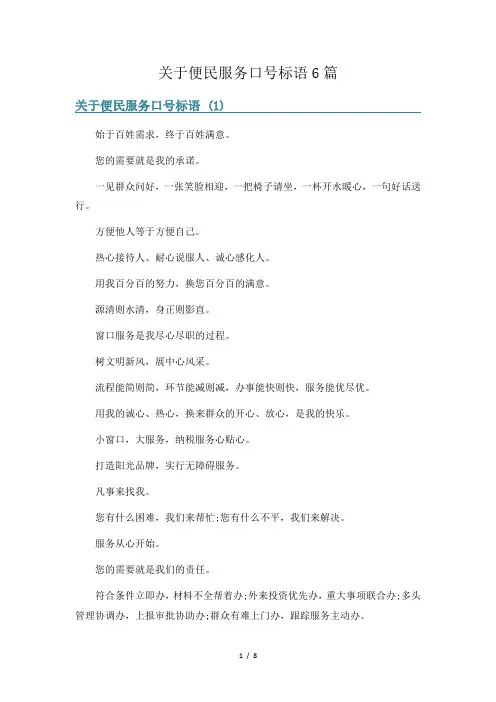 关于便民服务口号标语6篇