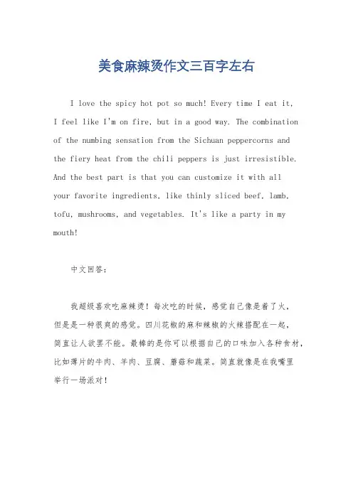 美食麻辣烫作文三百字左右