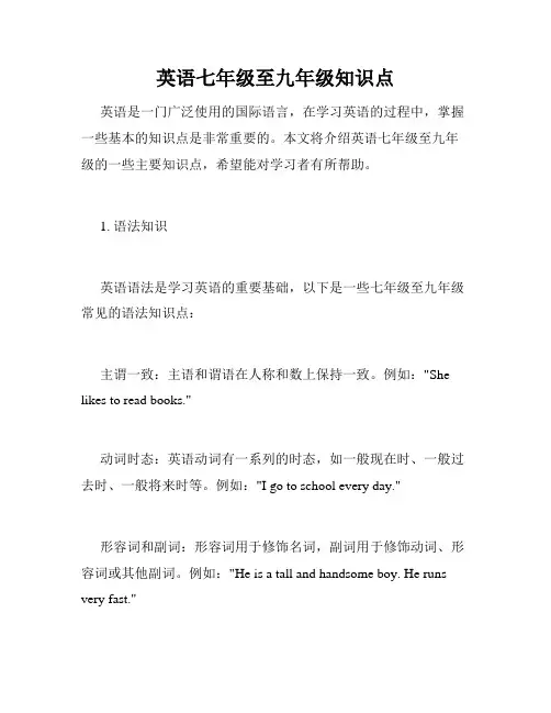 英语七年级至九年级知识点