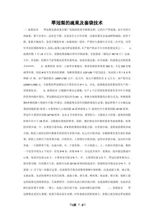 翠冠梨的疏果及套袋技术