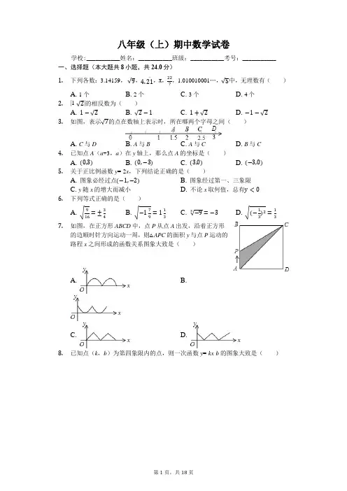 山东省青岛市 八年级(上)期中数学试卷(含答案)