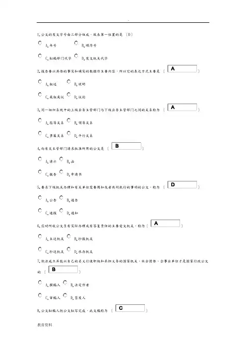 现代应用文写作模拟试题及答案