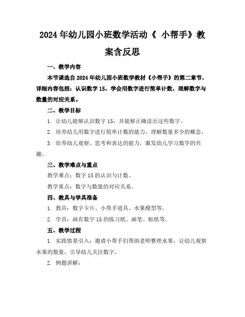 2024年幼儿园小班数学活动《小帮手》教案含反思