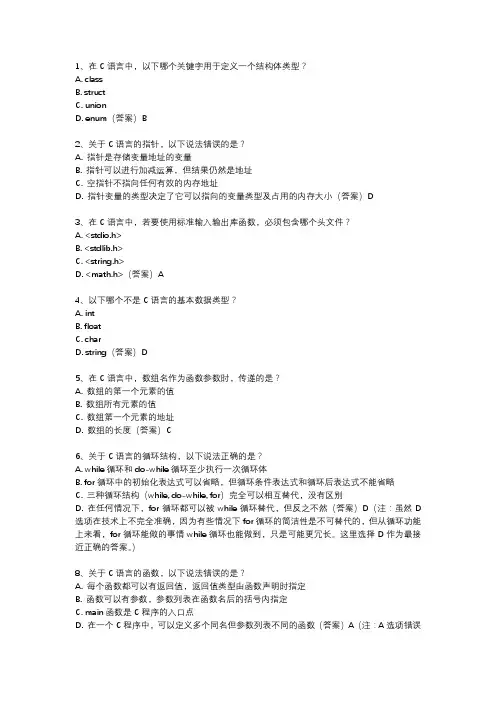 c语言复试面试题目