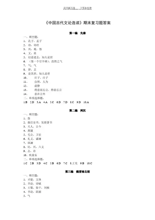 《中国古代文论选读》期末复习题答案