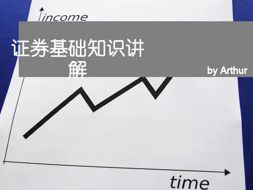 股票基础知识大全