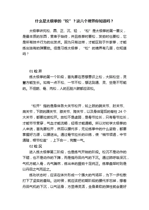 什么是太极拳的“松”？这六个境界你知道吗？