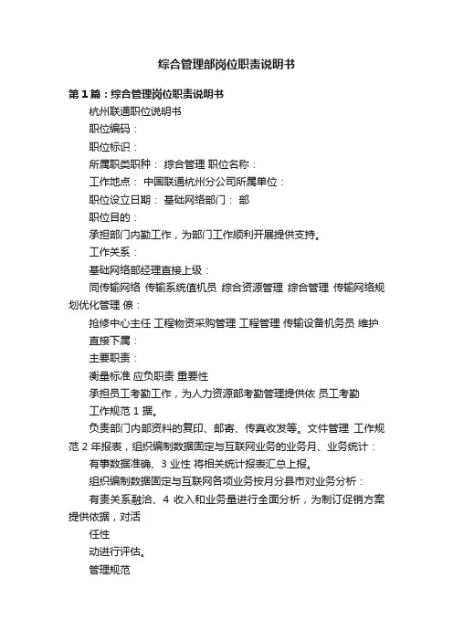 综合管理部岗位职责说明书