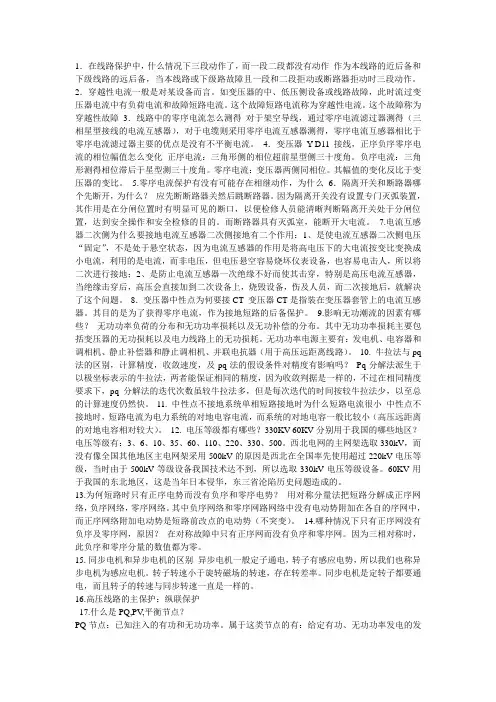 电力系统简答题