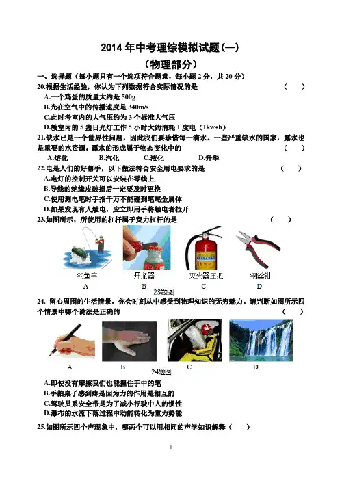 2014年郧西物理中考模拟试题(1)