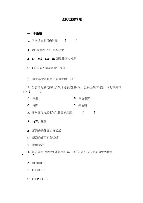 卤素习题