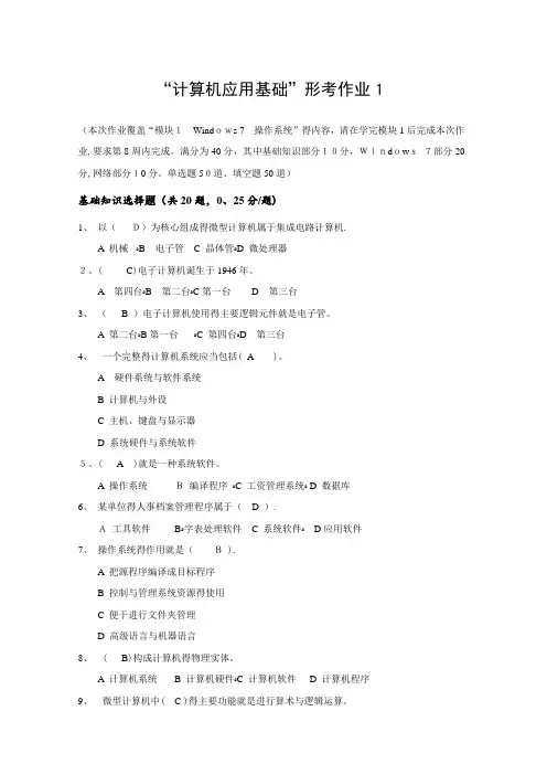 2017年电大计算机应用基础形考试题答案