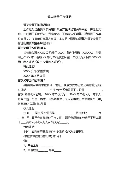 留学父母工作证明