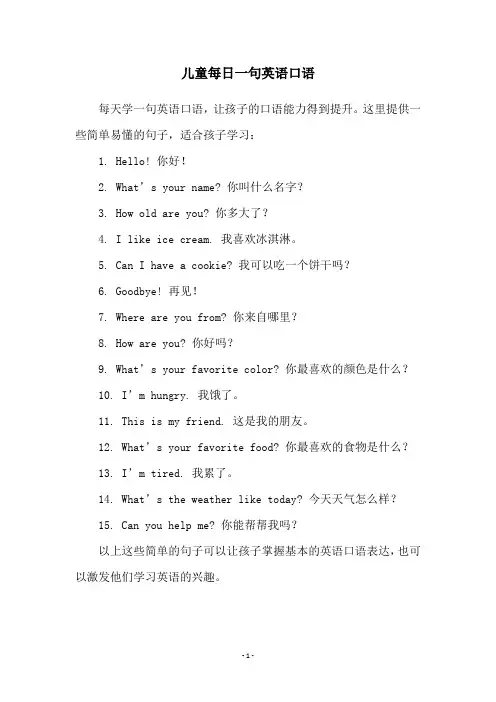 儿童每日一句英语口语