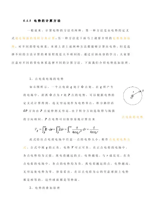 [指南]电势计算方法