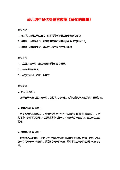 幼儿园中班优秀语言教案《好忙的蜘蛛》