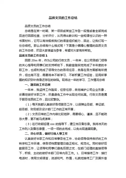 品质文员的工作总结