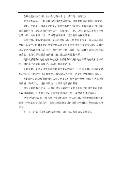 卷烟经营技巧