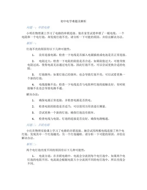 初中电学难题及解析