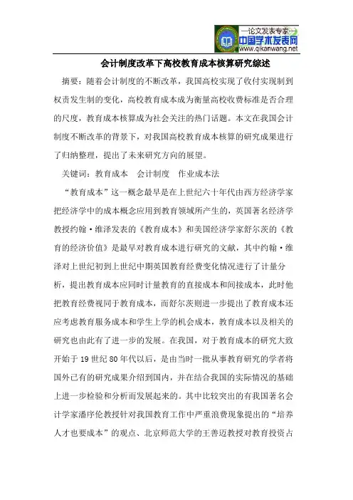 高校教育成本核算研究综述