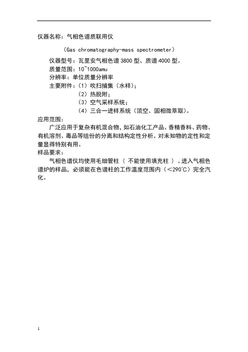 GC-MS介绍