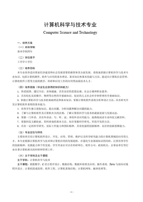 计算机科学与技术专业培养计划
