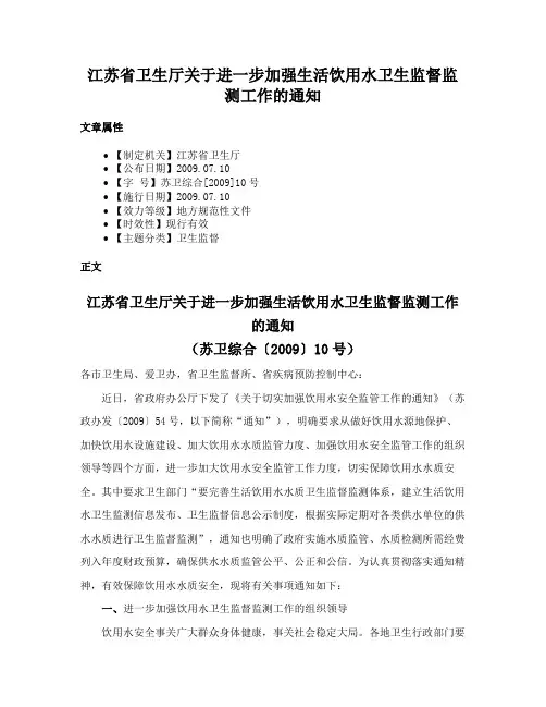 江苏省卫生厅关于进一步加强生活饮用水卫生监督监测工作的通知