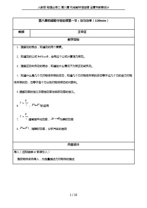 人教版 物理必修二 第八章 机械能守恒定律 全章节教案设计